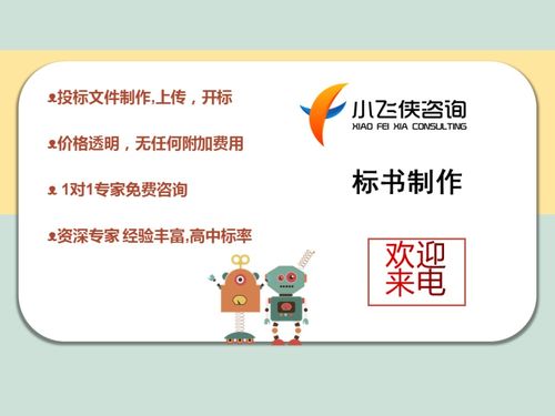 2021呼蘭區標書制作服務 百元起做，專業高效，致電小飛俠咨詢物業服務評估