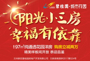 碧桂園城市花園限時(shí)團(tuán)購(gòu)鉅惠來(lái)襲，總價(jià)直降2萬(wàn)助力蘭州安家夢(mèng)