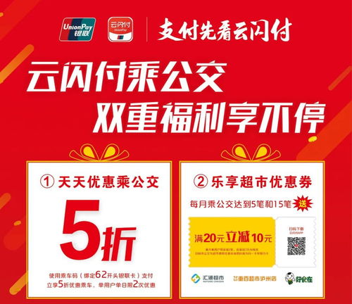 瀘州市云閃付乘車(chē)優(yōu)惠活動(dòng)指南 時(shí)間、詳情與官方信息
