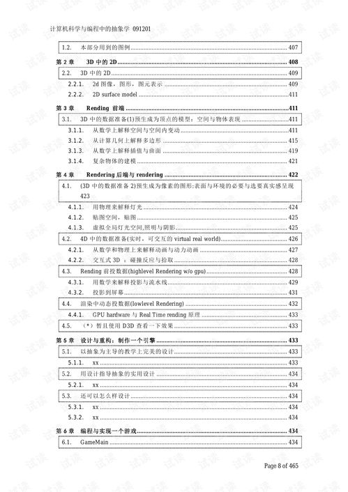 計算機編程中的抽象之美 揭示抽象學的力量